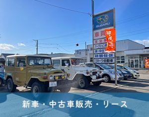 新車・中古車